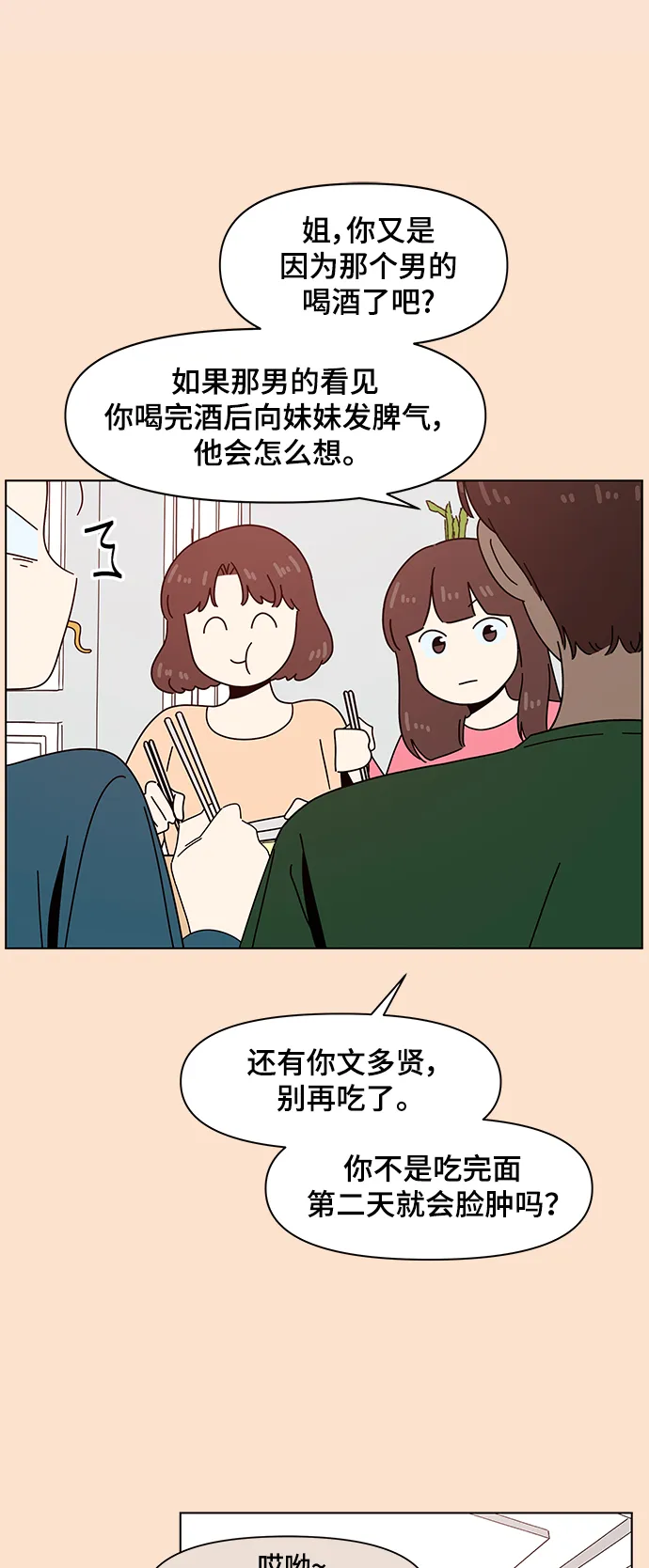[第75话] 秋之华（15） 第8页