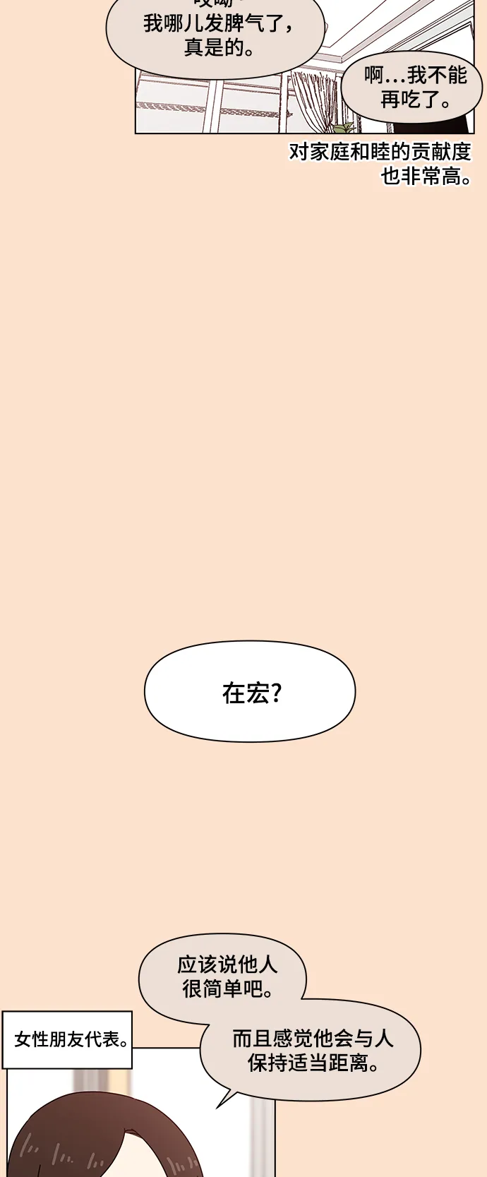 [第75话] 秋之华（15） 第9页