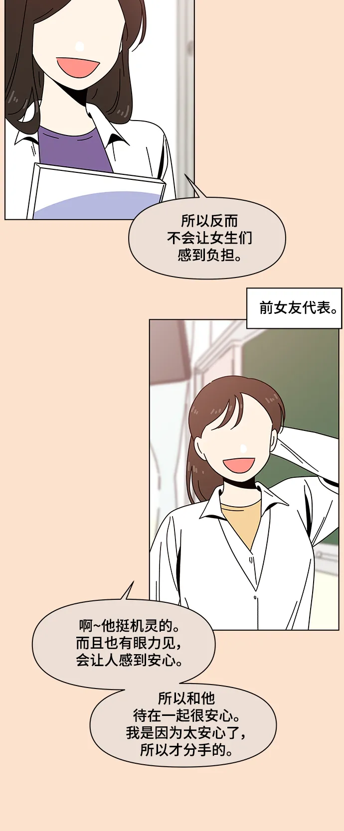[第75话] 秋之华（15） 第10页