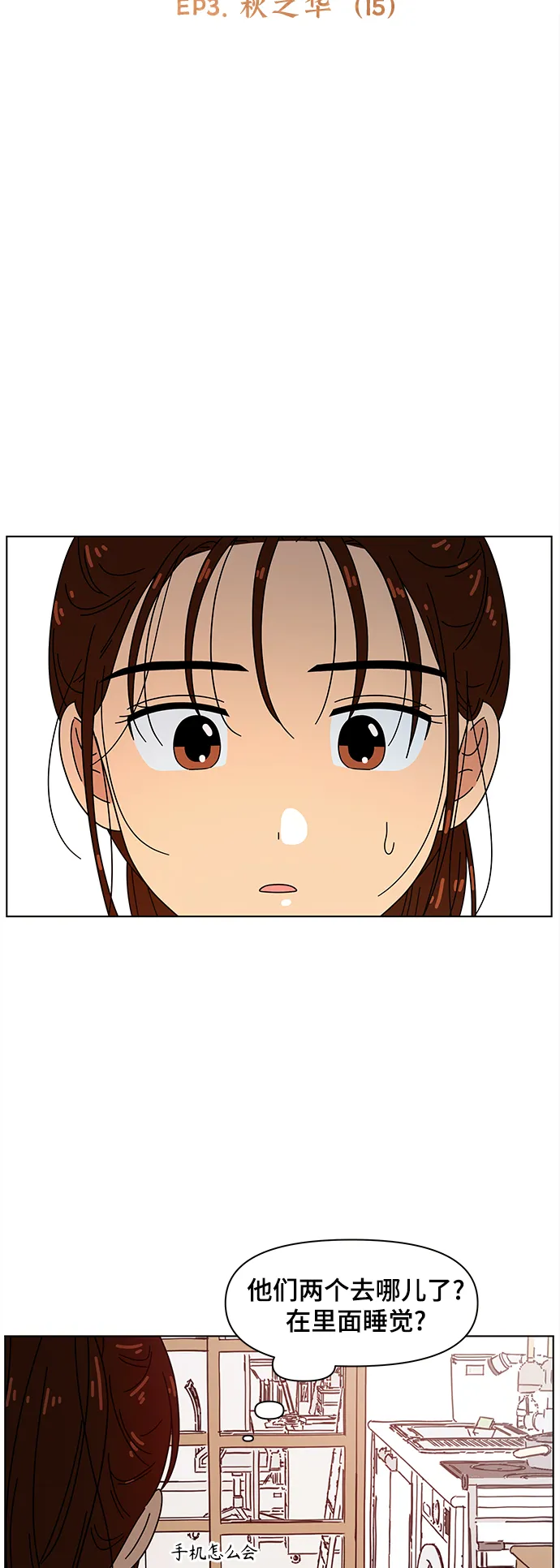 [第75话] 秋之华（15） 第21页