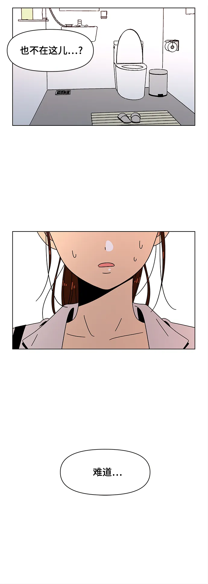 [第75话] 秋之华（15） 第23页