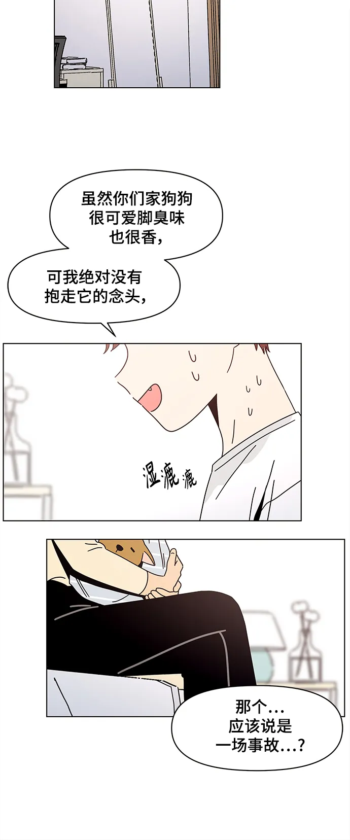 [第75话] 秋之华（15） 第28页