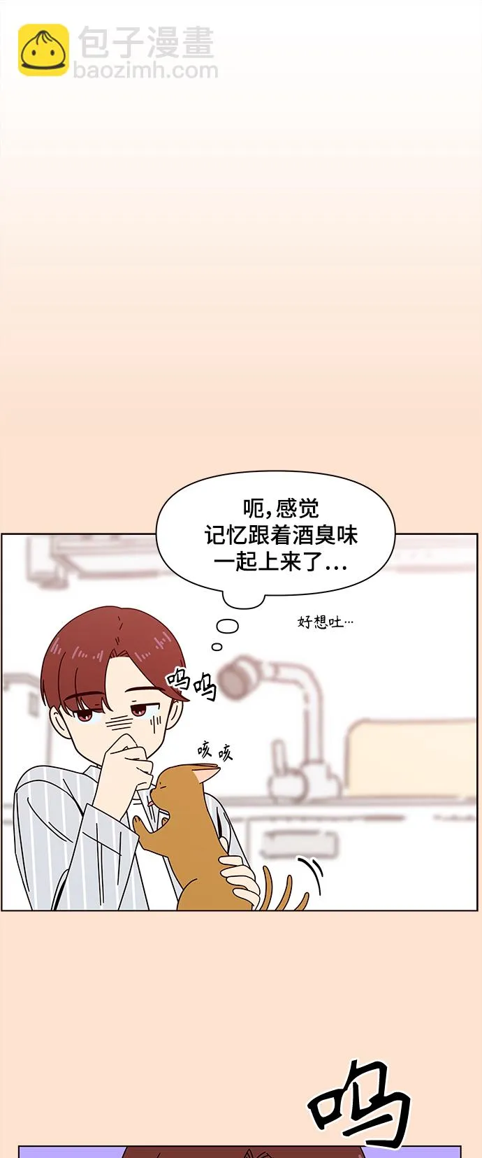 [第75话] 秋之华（15） 第29页