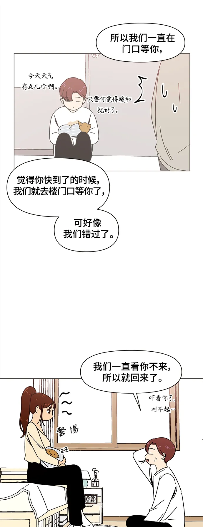 [第75话] 秋之华（15） 第34页