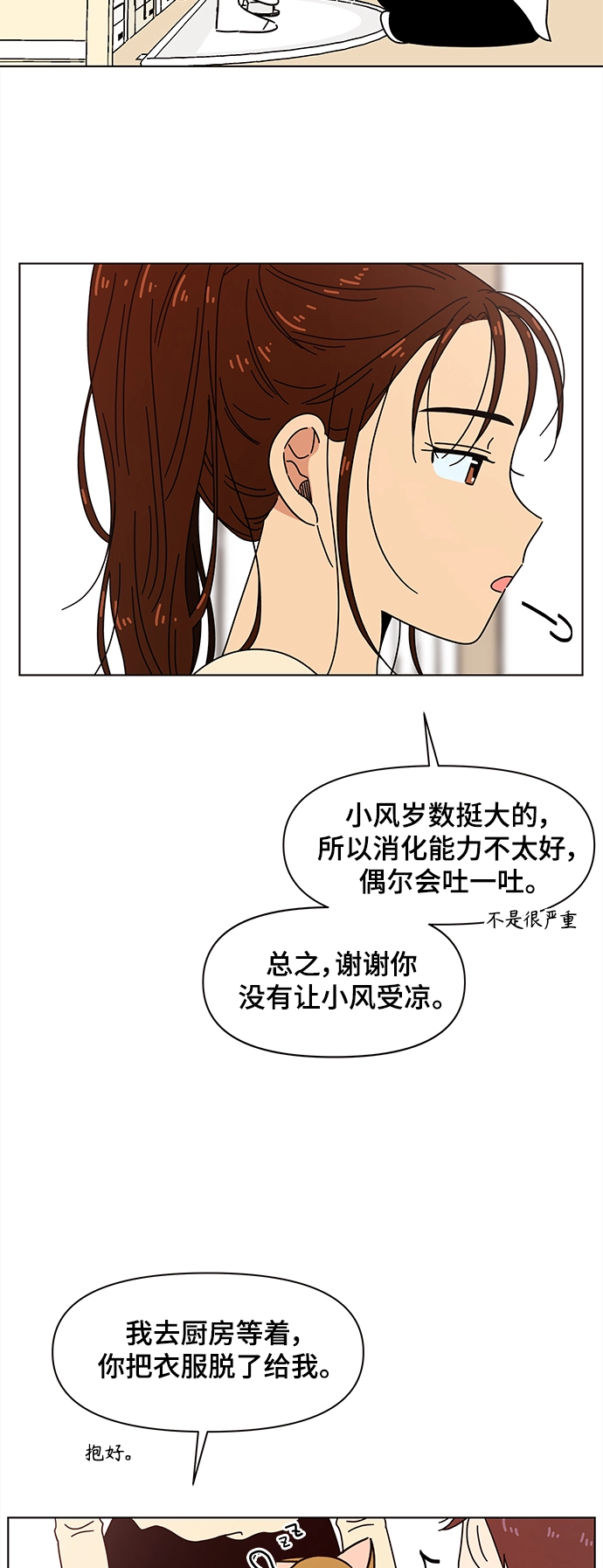[第75话] 秋之华（15） 第35页