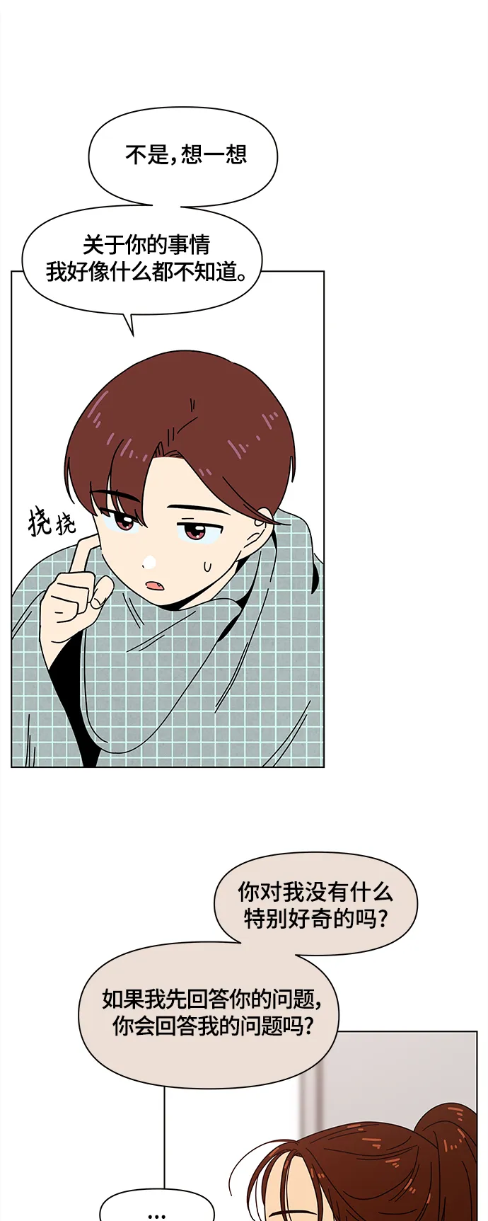 [第75话] 秋之华（15） 第40页