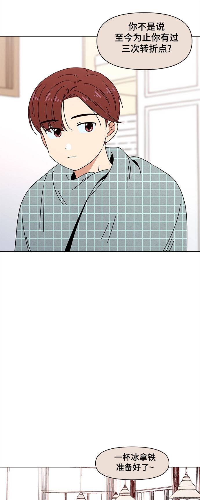 [第75话] 秋之华（15） 第42页