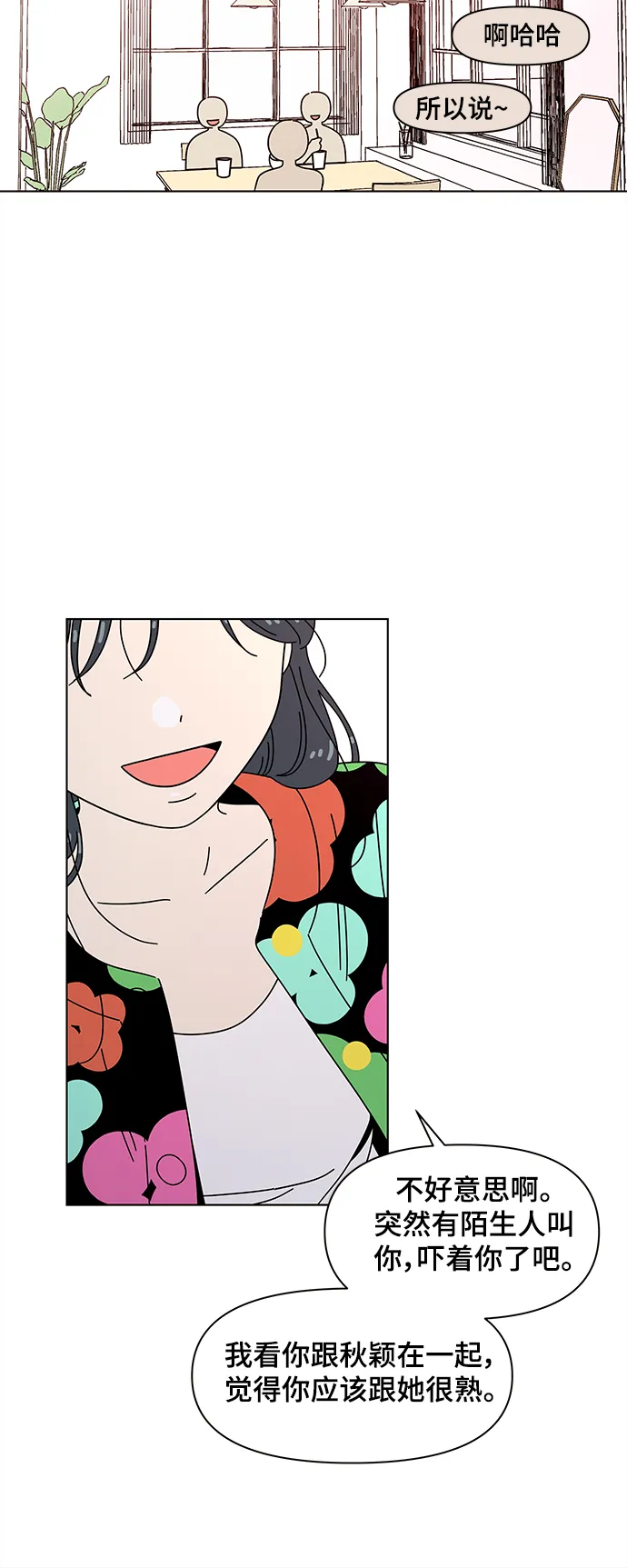 [第75话] 秋之华（15） 第43页