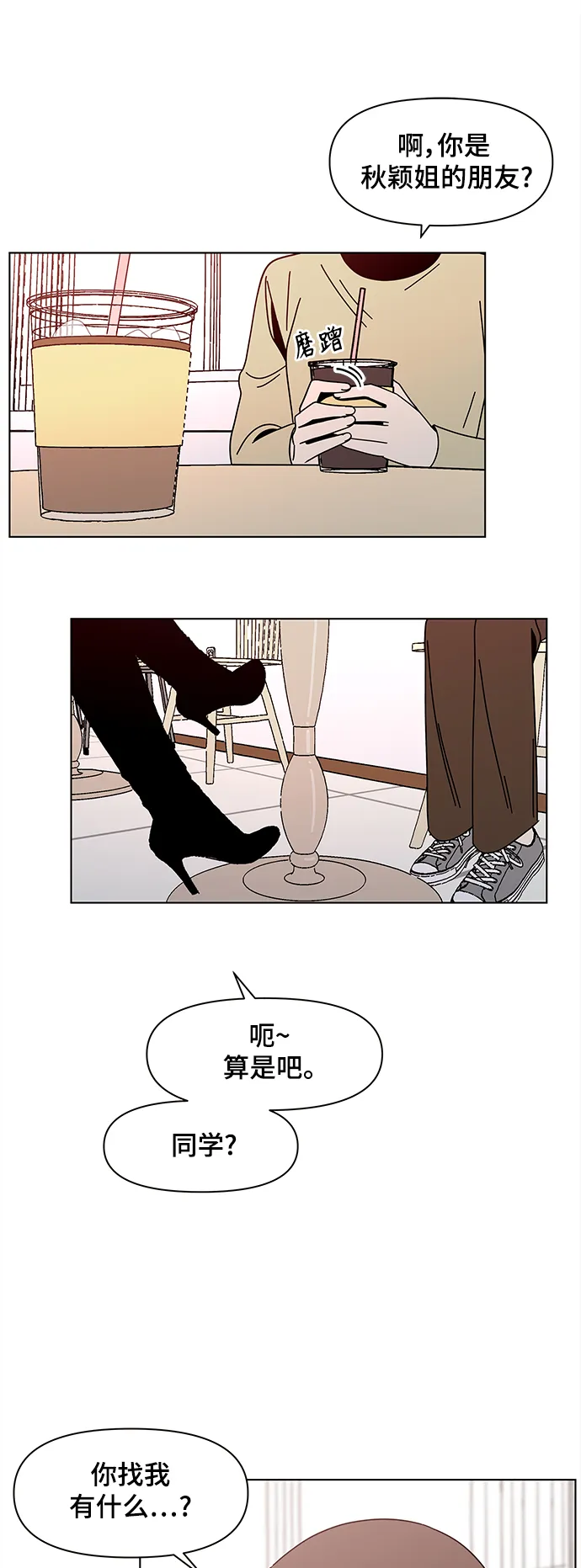 [第75话] 秋之华（15） 第44页