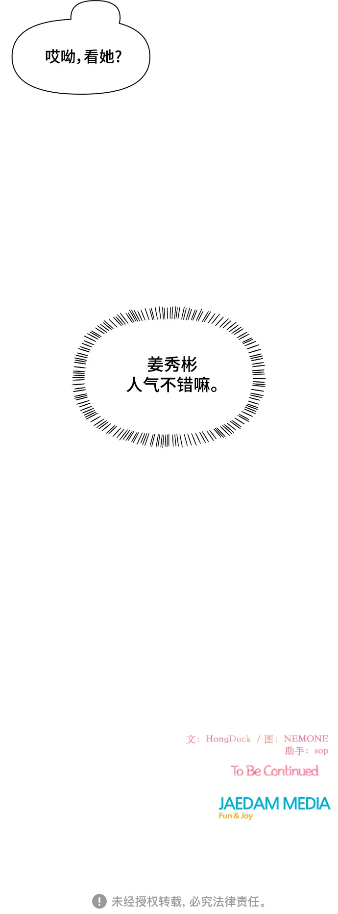 [第75话] 秋之华（15） 第48页