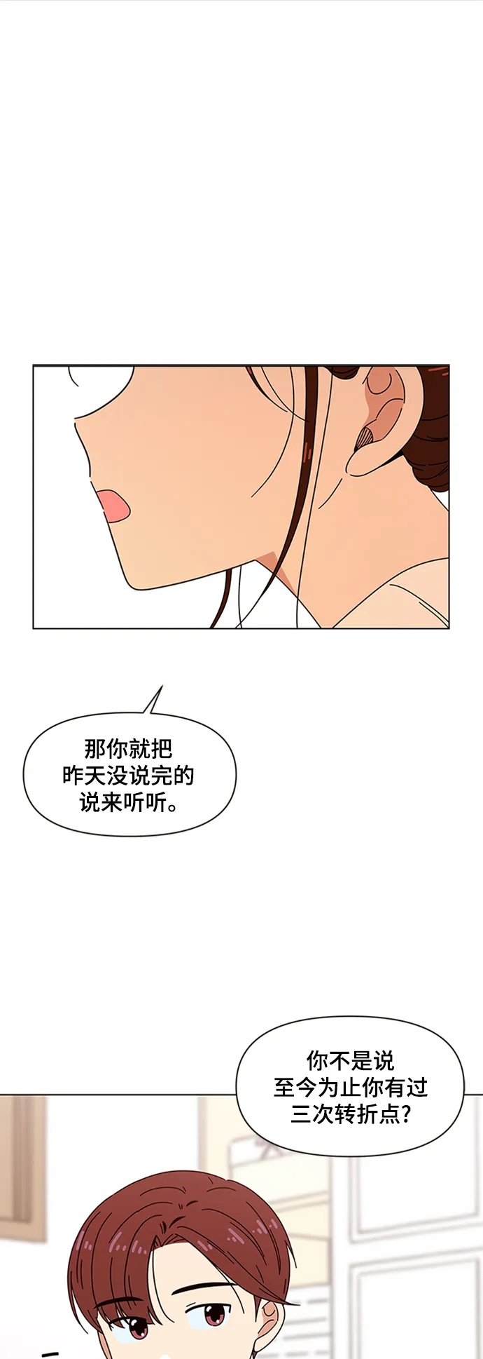 [第76话] 秋之华（16） 第2页