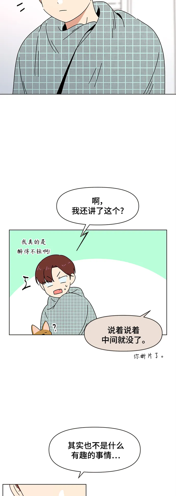 [第76话] 秋之华（16） 第3页