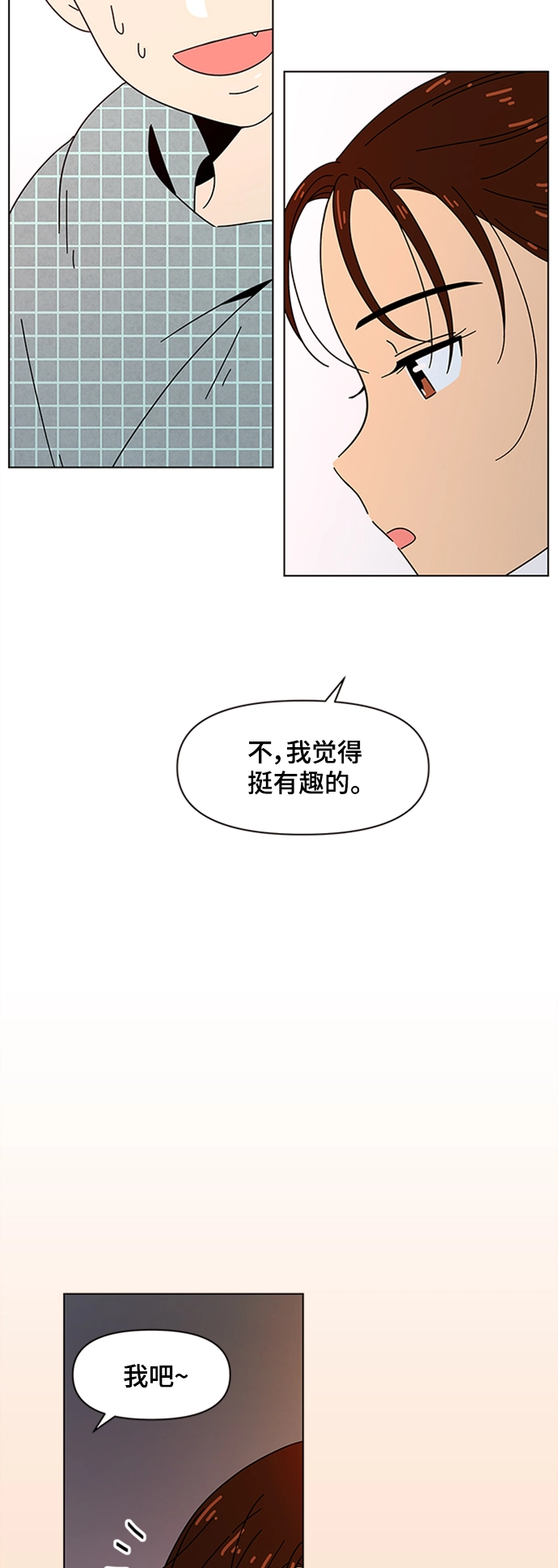 [第76话] 秋之华（16） 第4页
