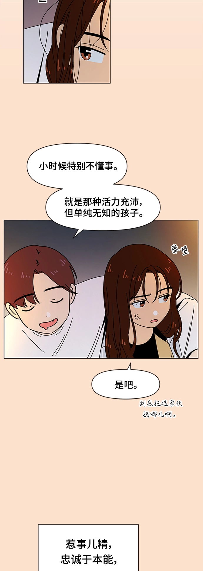 [第76话] 秋之华（16） 第5页