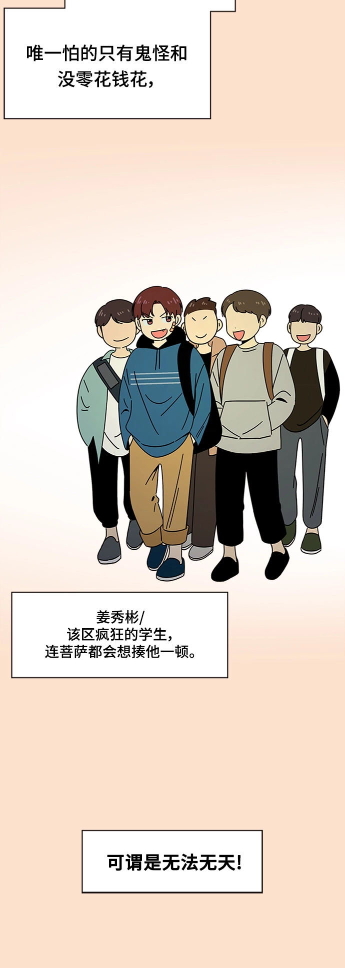 [第76话] 秋之华（16） 第6页