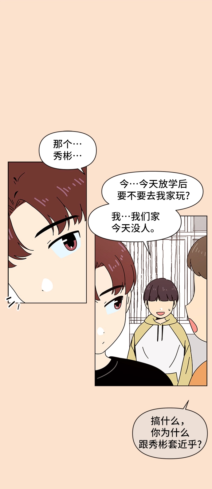 [第76话] 秋之华（16） 第7页