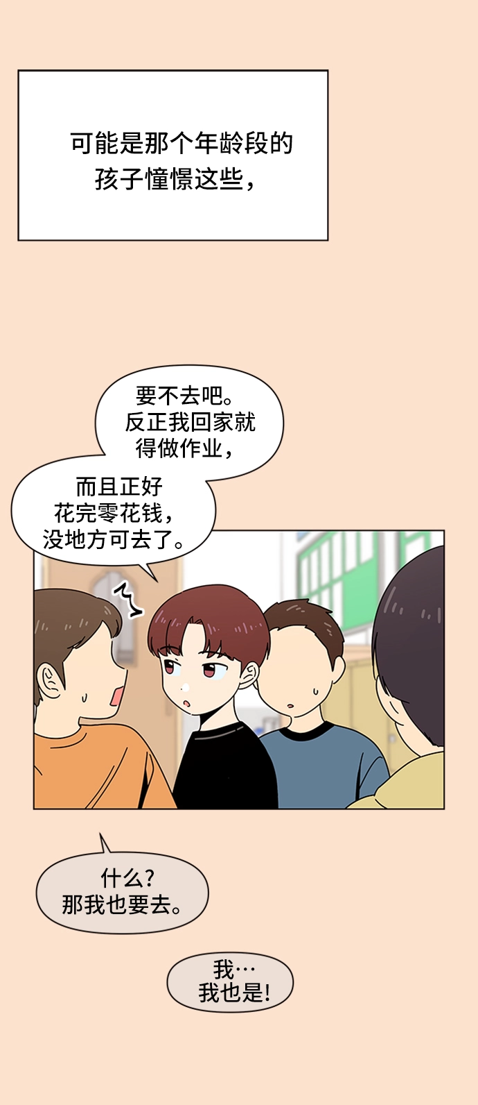 [第76话] 秋之华（16） 第8页