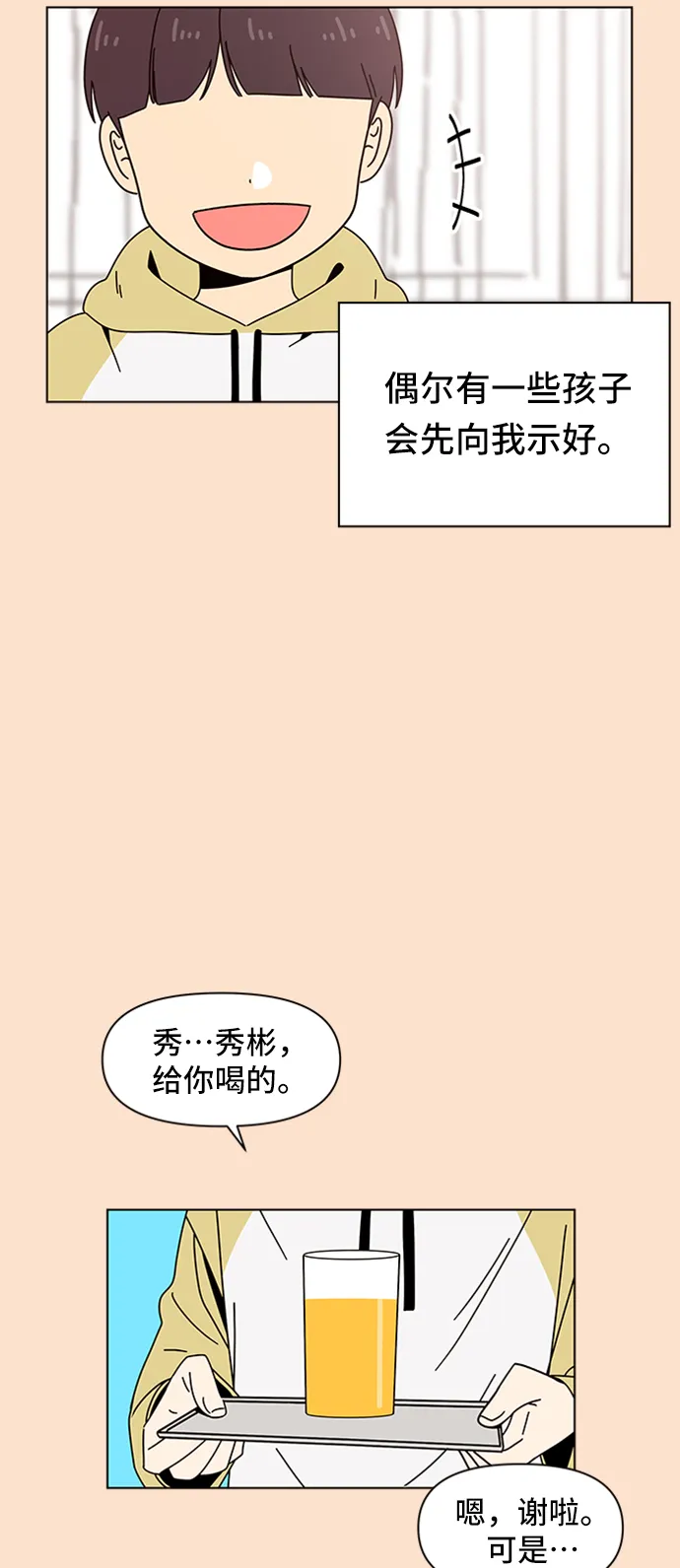 [第76话] 秋之华（16） 第9页