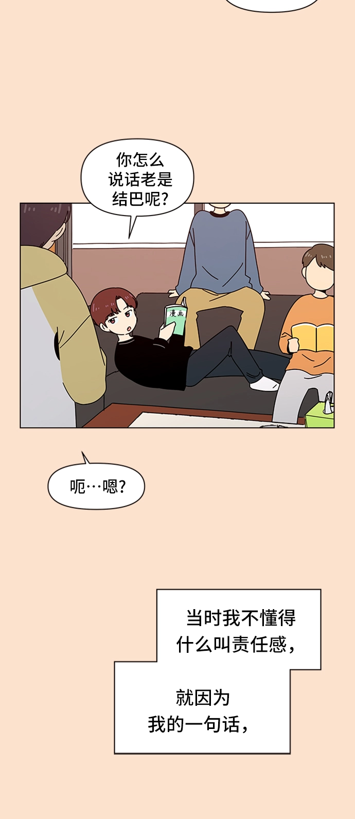 [第76话] 秋之华（16） 第10页
