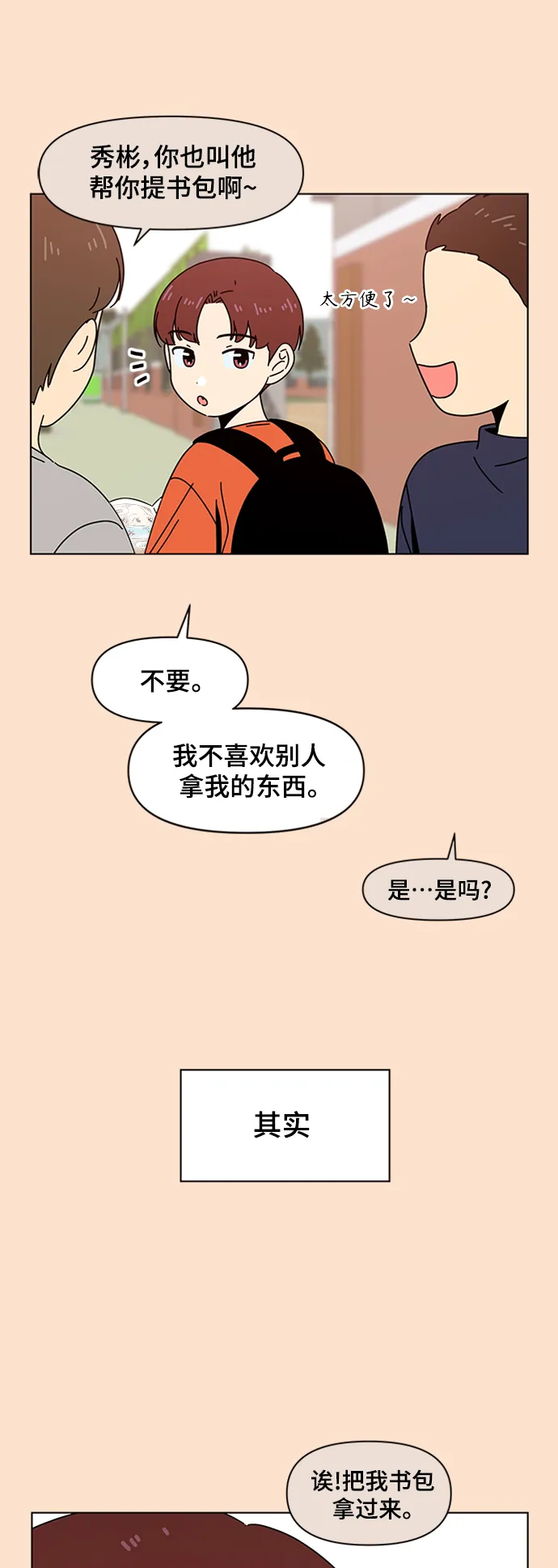 [第76话] 秋之华（16） 第13页