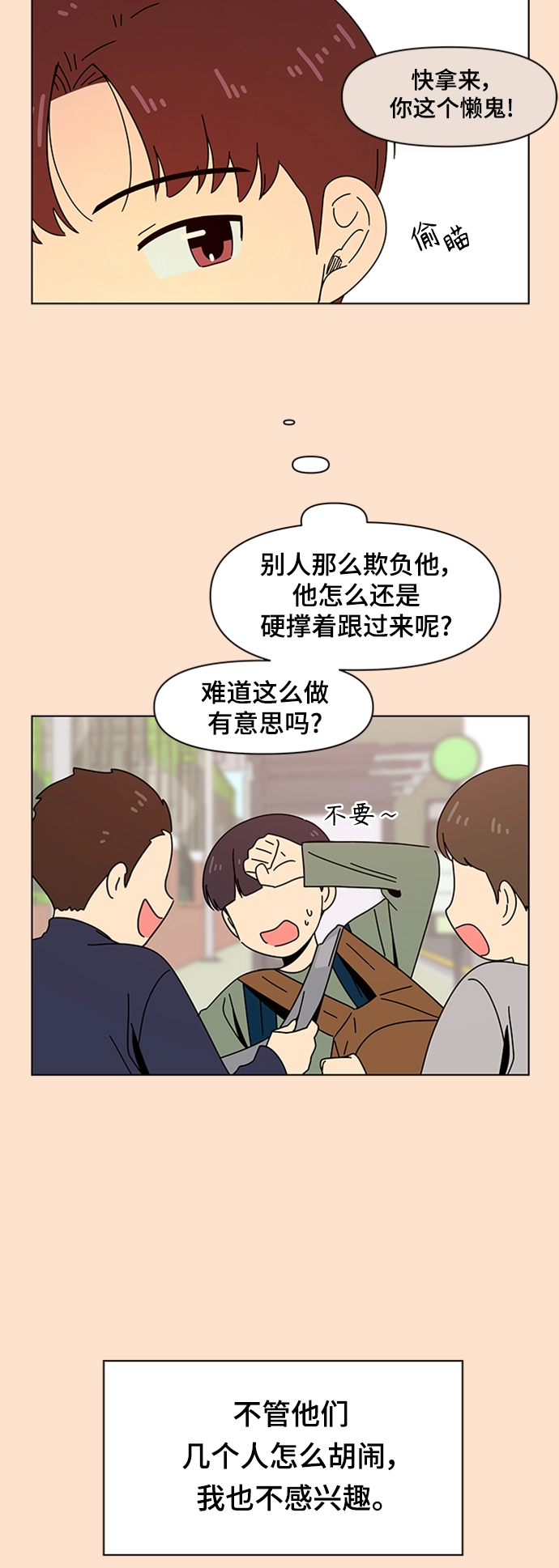 [第76话] 秋之华（16） 第14页