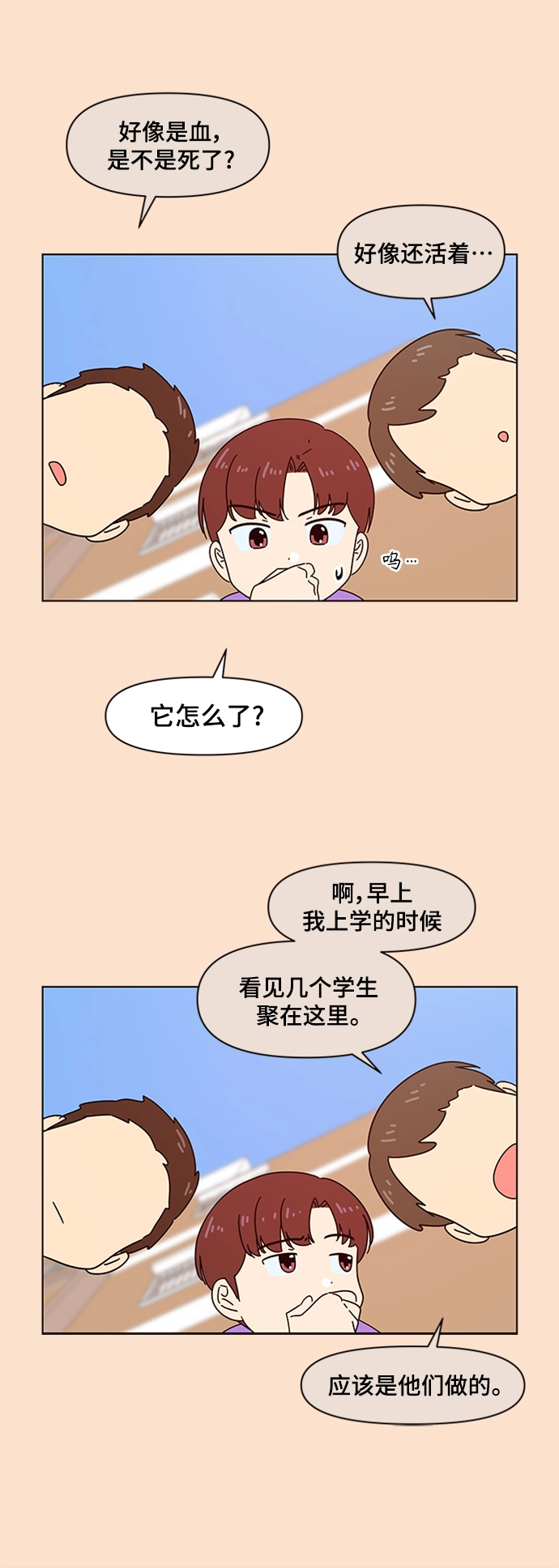 [第76话] 秋之华（16） 第16页