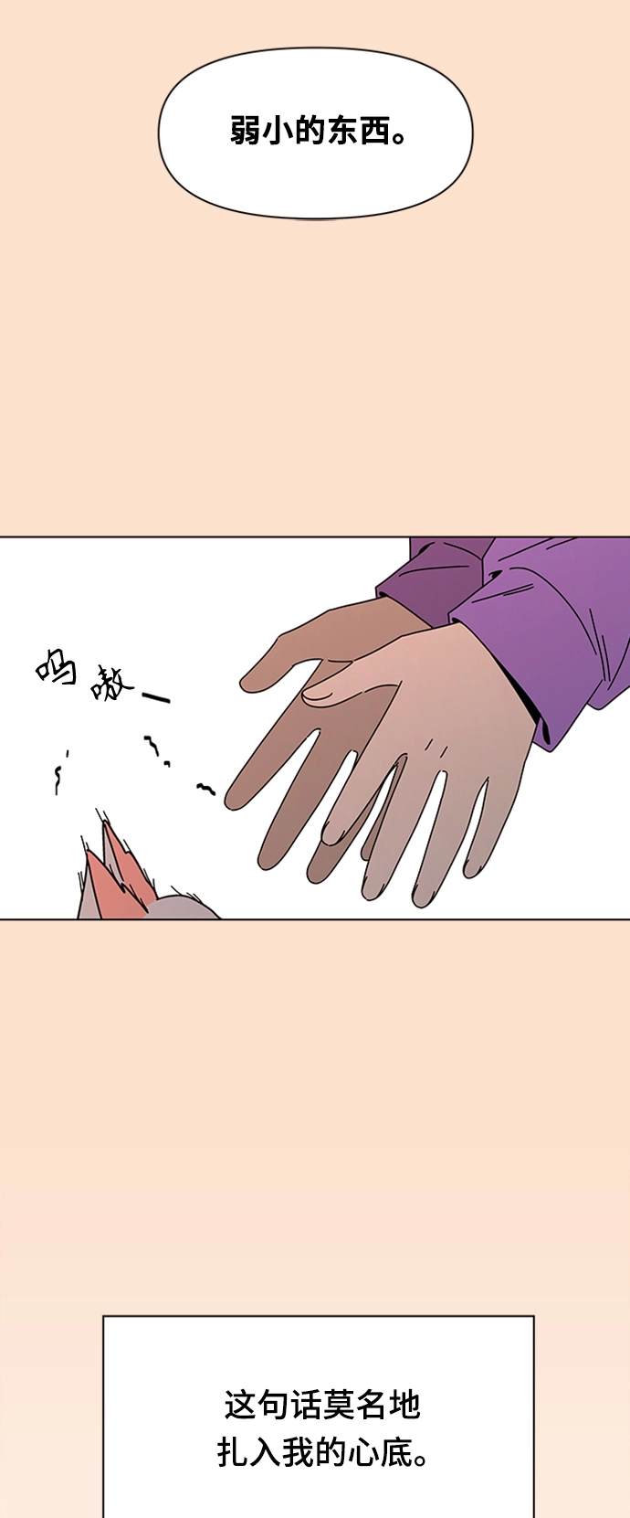 [第76话] 秋之华（16） 第20页