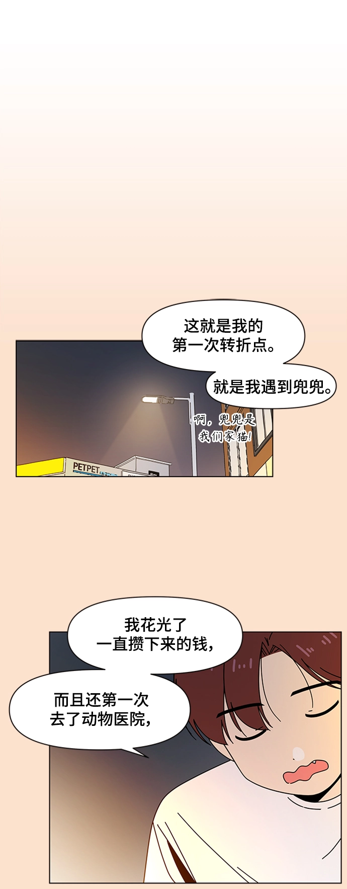 [第76话] 秋之华（16） 第22页