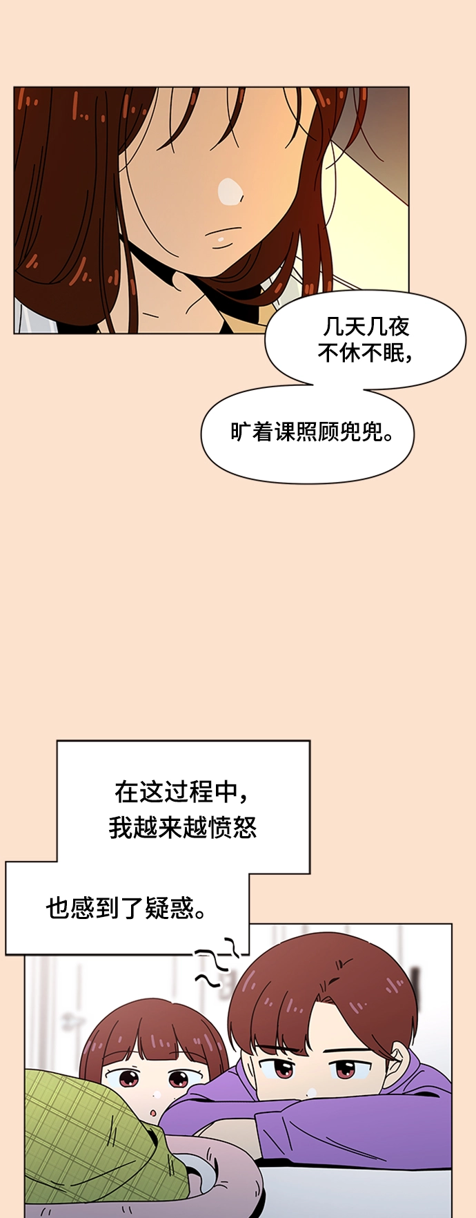 [第76话] 秋之华（16） 第23页
