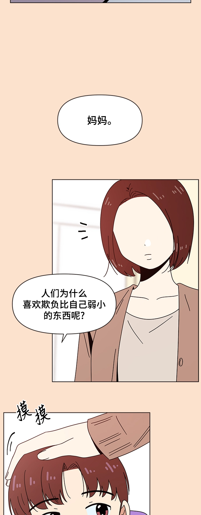 [第76话] 秋之华（16） 第24页