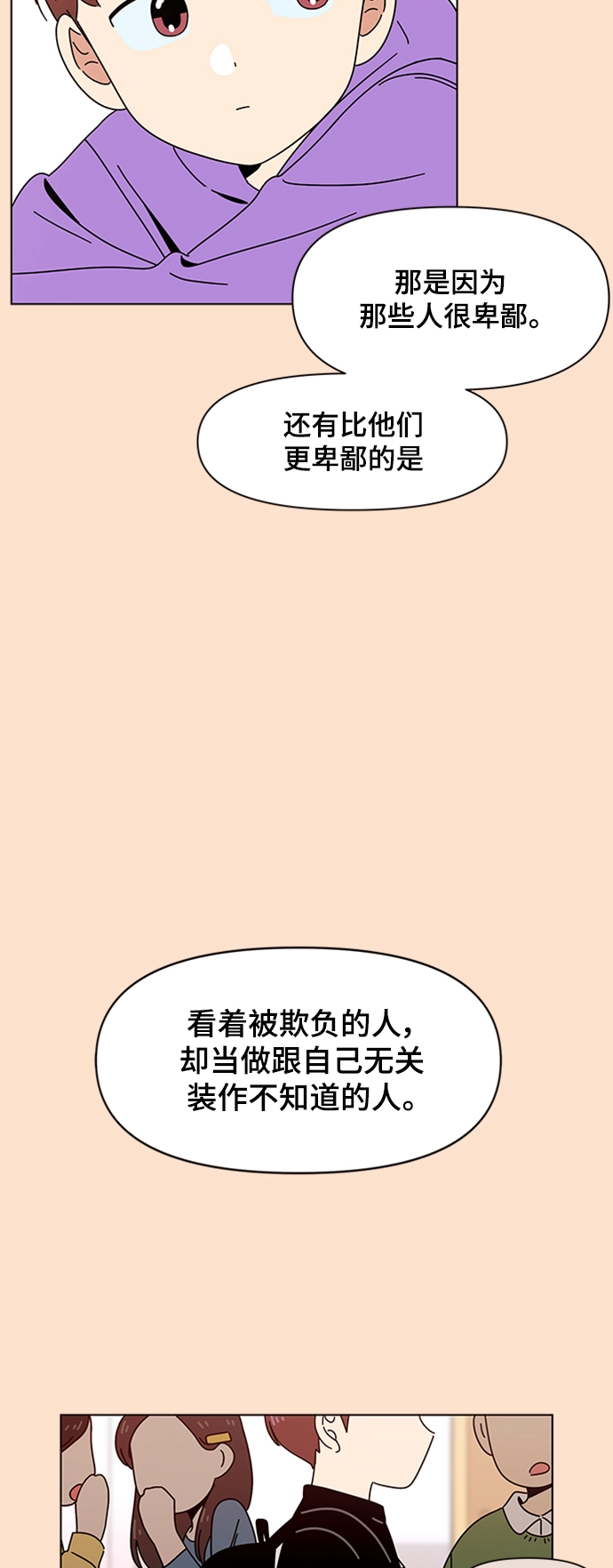[第76话] 秋之华（16） 第25页