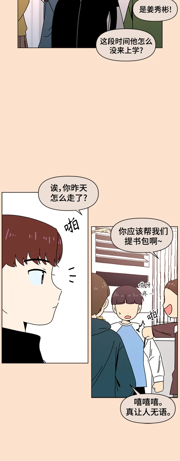 [第76话] 秋之华（16） 第26页