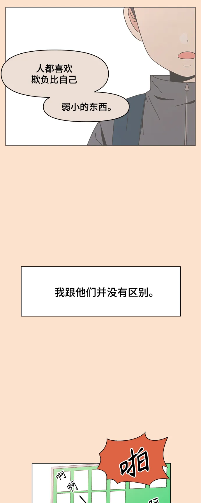 [第76话] 秋之华（16） 第29页