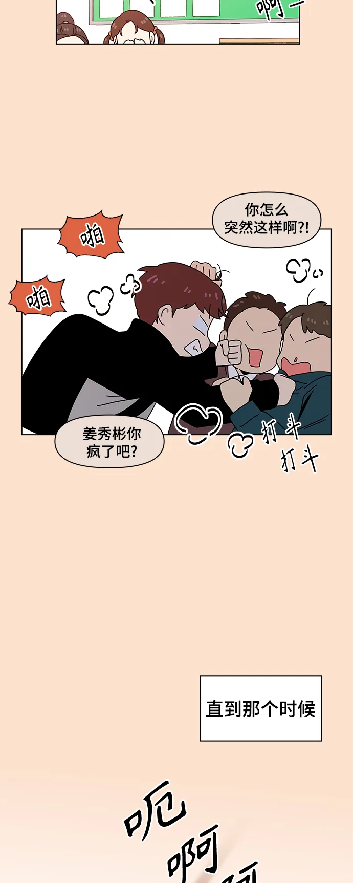 [第76话] 秋之华（16） 第30页