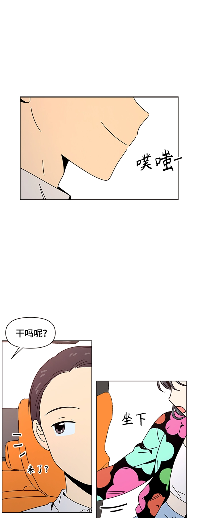 [第76话] 秋之华（16） 第33页