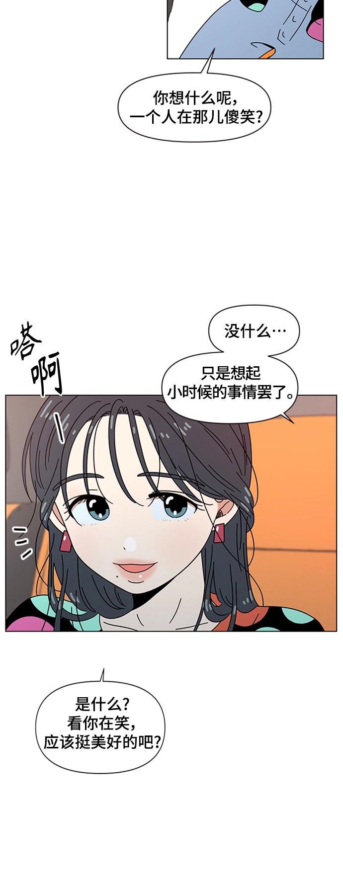 [第76话] 秋之华（16） 第34页