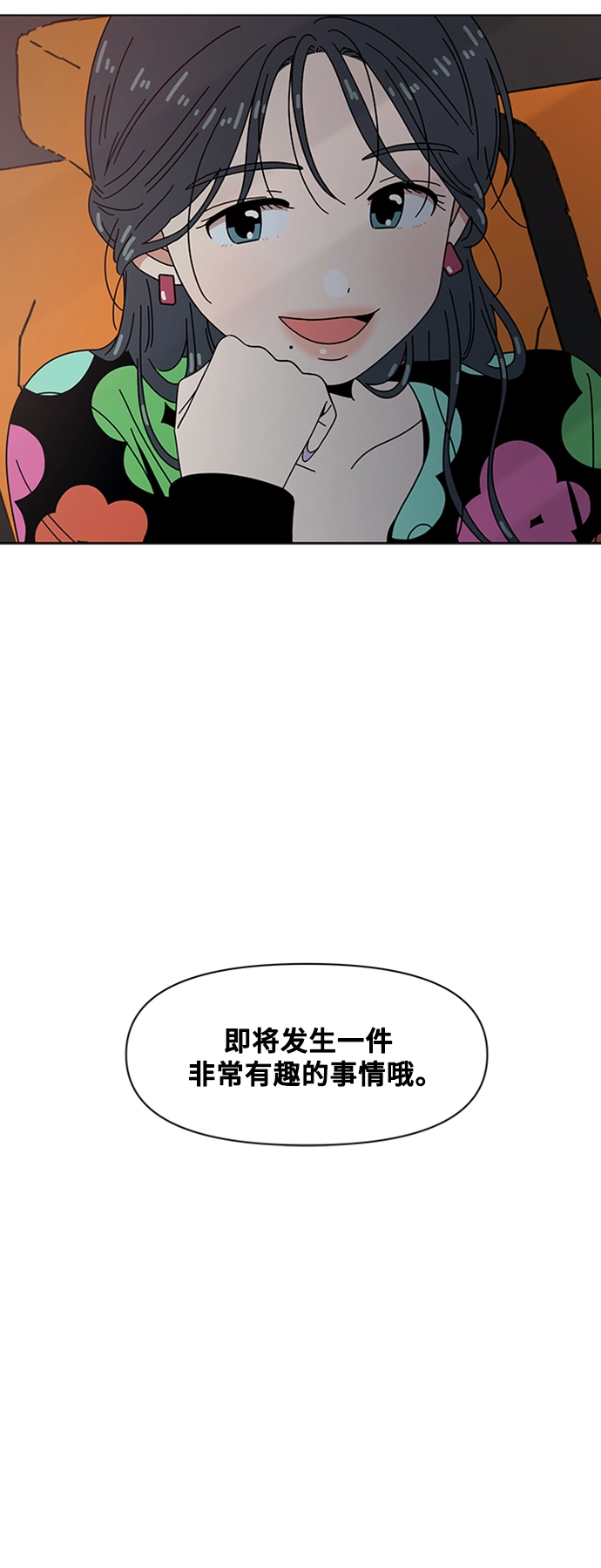 [第76话] 秋之华（16） 第37页