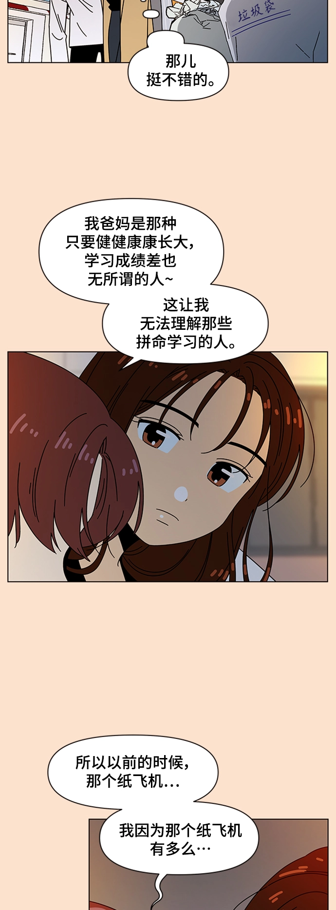 [第76话] 秋之华（16） 第39页