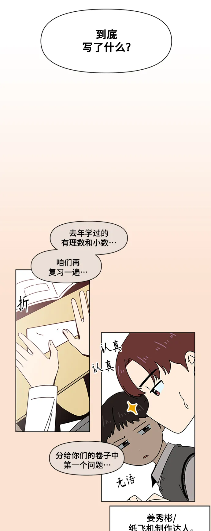 [第76话] 秋之华（16） 第43页