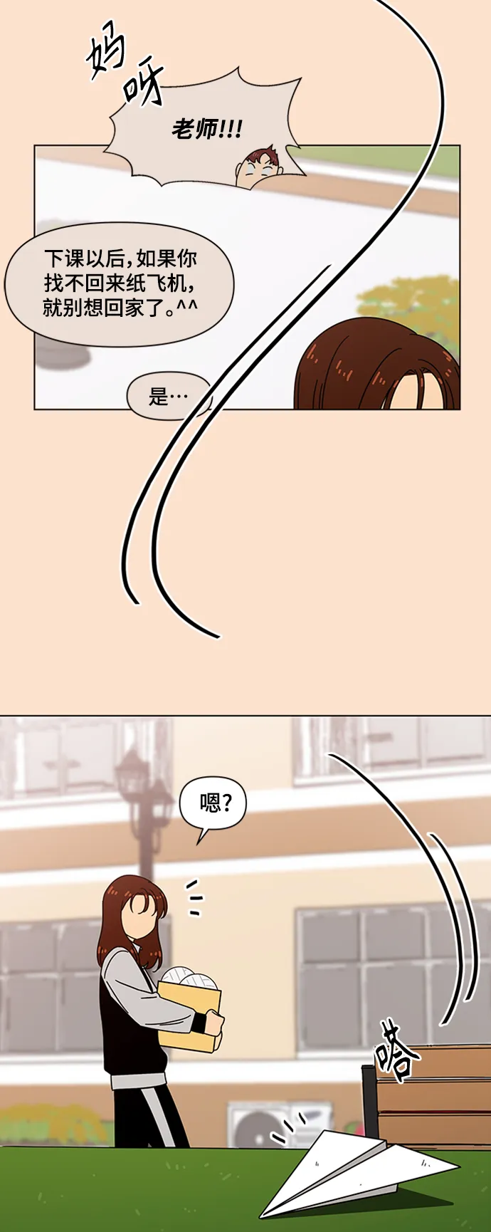 [第76话] 秋之华（16） 第46页