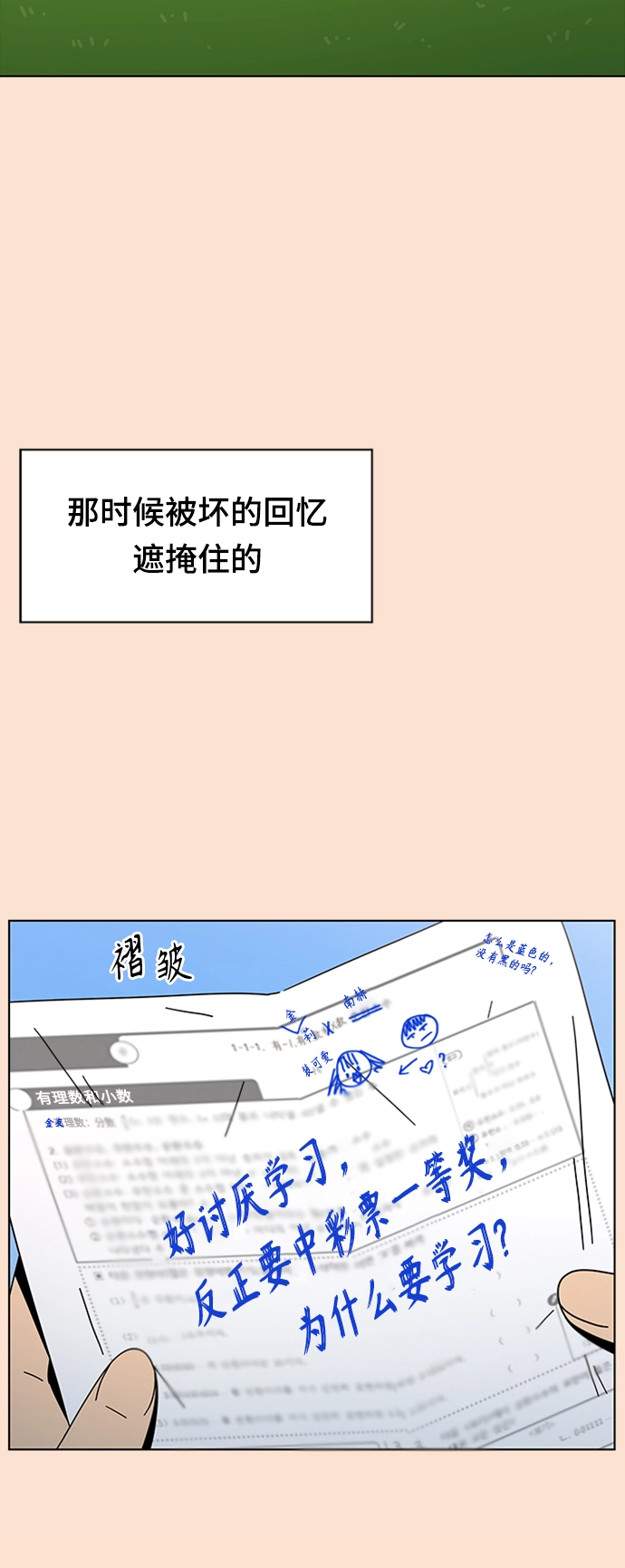 [第76话] 秋之华（16） 第47页