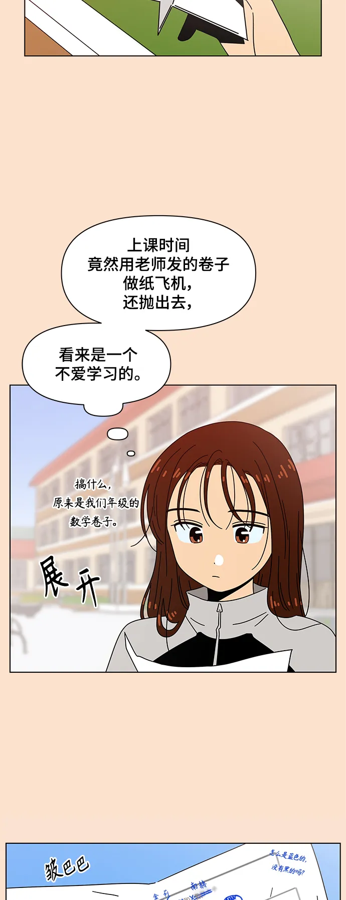 [第77话] 秋之华（17） 第5页