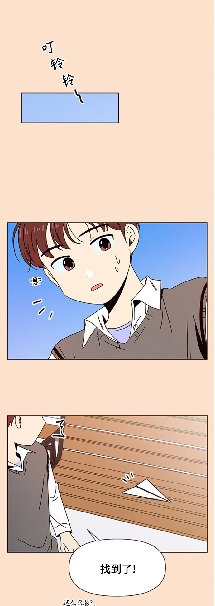 [第77话] 秋之华（17） 第8页
