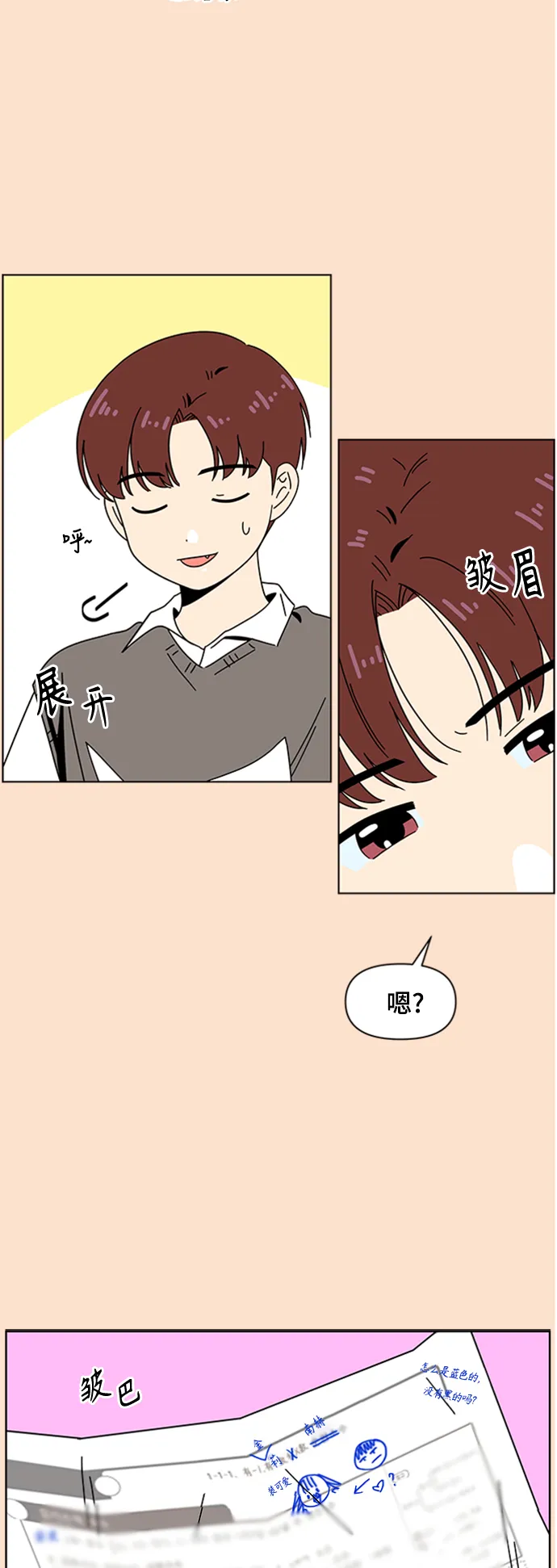 [第77话] 秋之华（17） 第9页