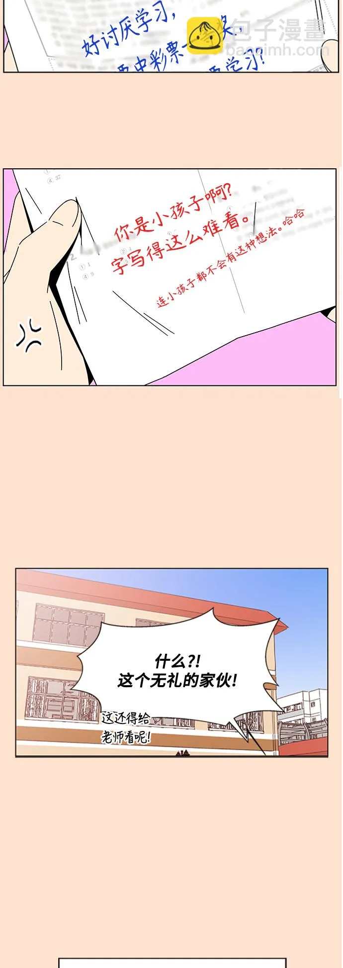 [第77话] 秋之华（17） 第10页