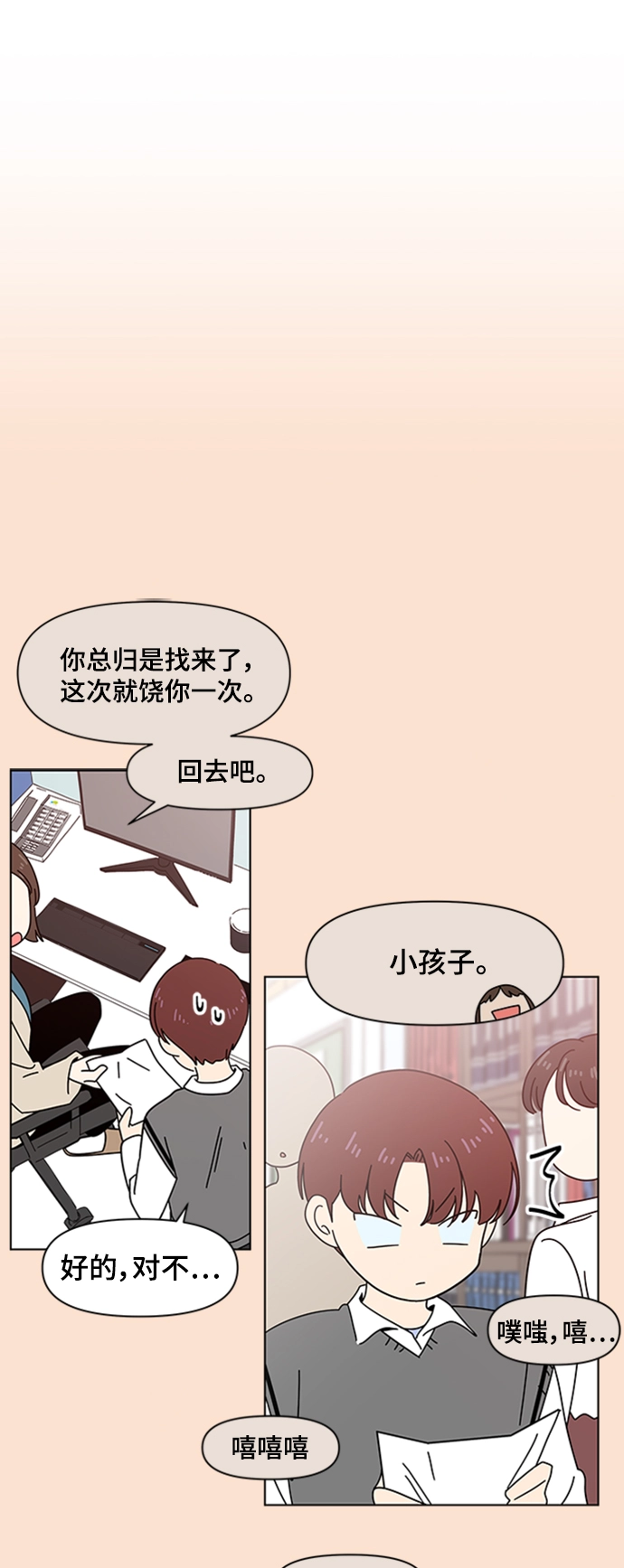 [第77话] 秋之华（17） 第12页