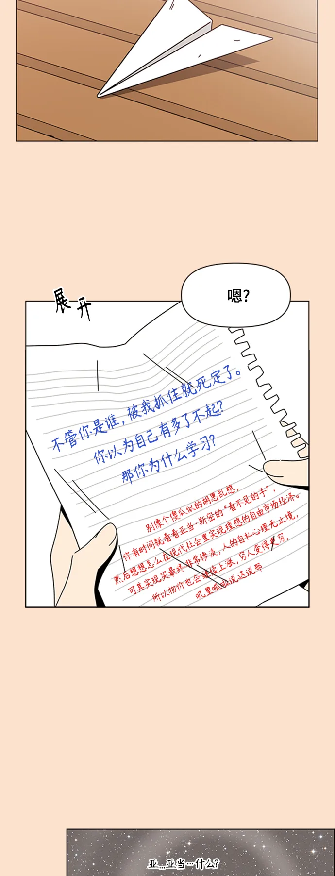 [第77话] 秋之华（17） 第19页
