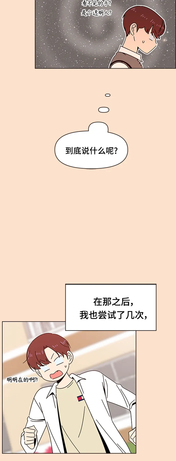 [第77话] 秋之华（17） 第20页