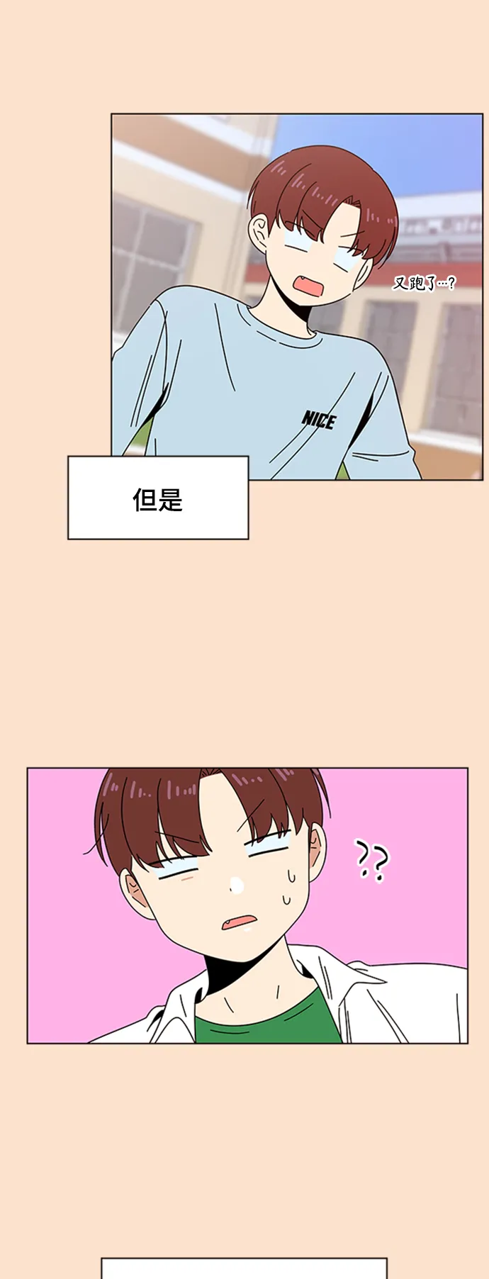 [第77话] 秋之华（17） 第21页