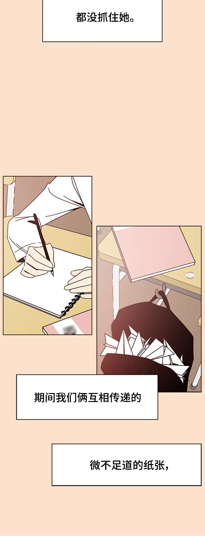 [第77话] 秋之华（17） 第22页